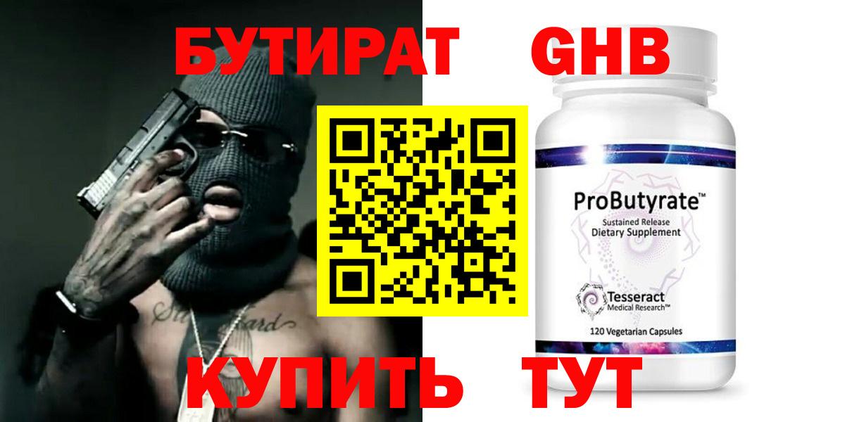Улан-Удэ  Бутират жидкий экстази  Вход с VPN 