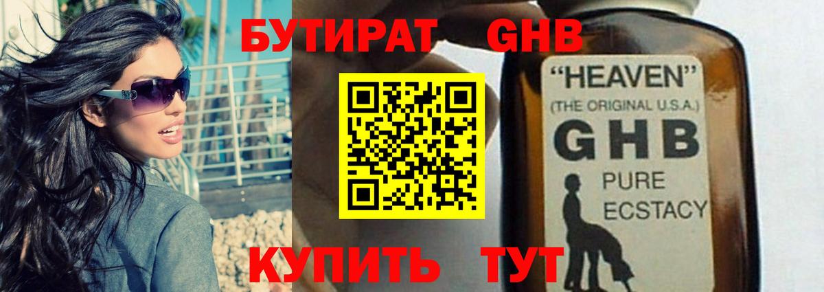 Бутират бутандиол Улан-Удэ