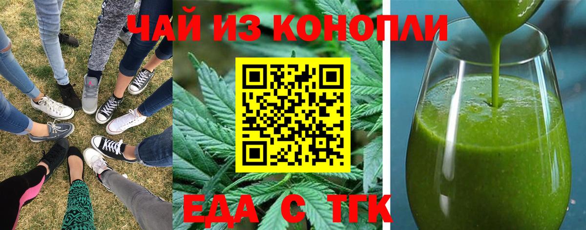 Еда ТГК марихуана Улан-Удэ