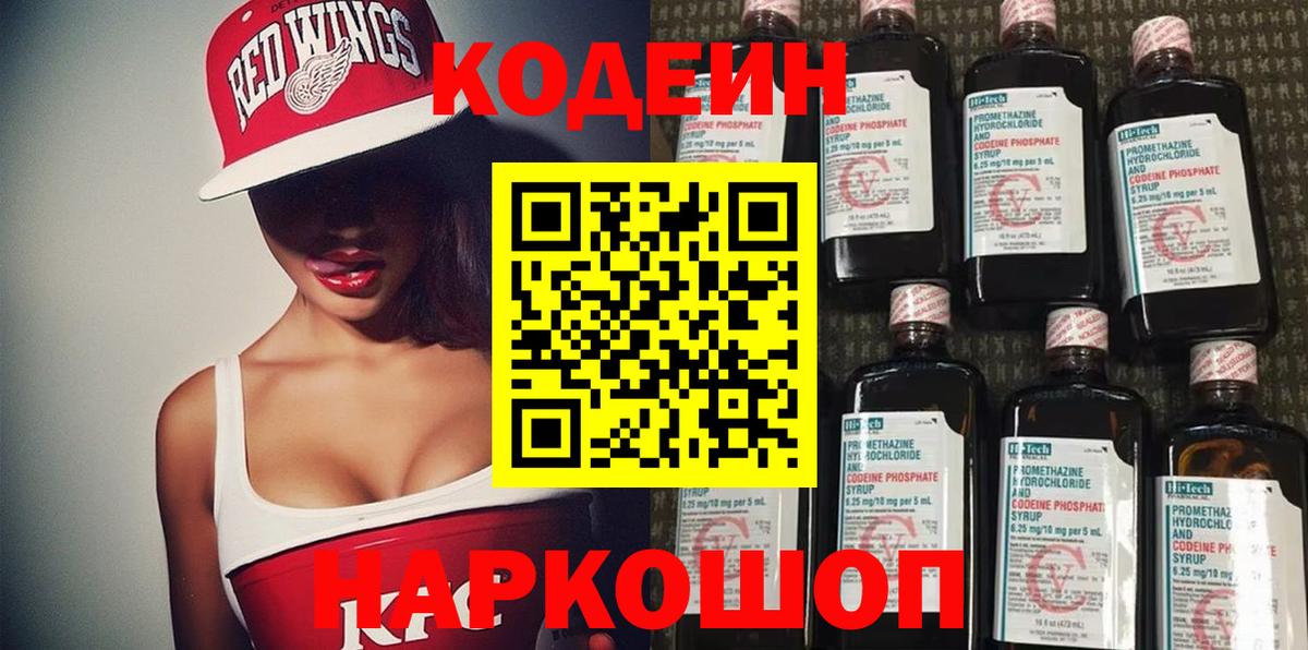 Codein Purple Drank  Кодеин Purple Drank  Улан-Удэ  Вход с VPN 
