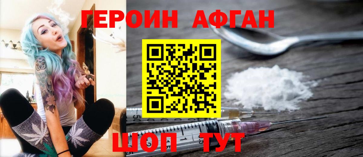 ГЕРОИН афганец Улан-Удэ